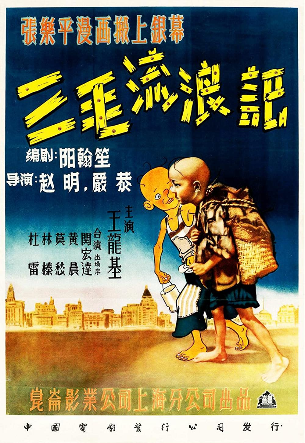 1952 Anqiu, China